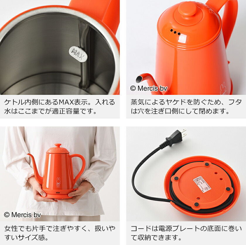 楽天市場】ミッフィー 電気ケトル miffy ブルーノ コーヒードリップ