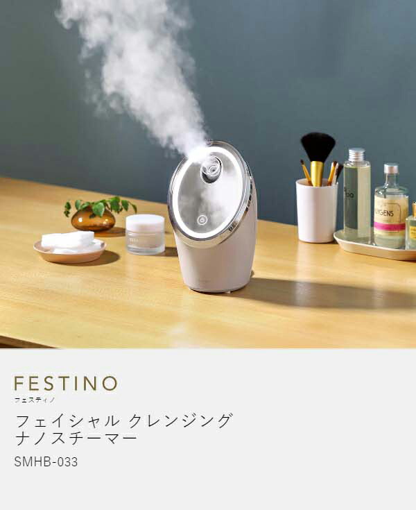 楽天市場】スチーマー 美顔器【選べる特典付き】フェスティノ ナノ