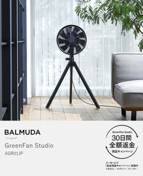 楽天市場】正規 バルミューダ グリーンファン スタジオ 扇風機