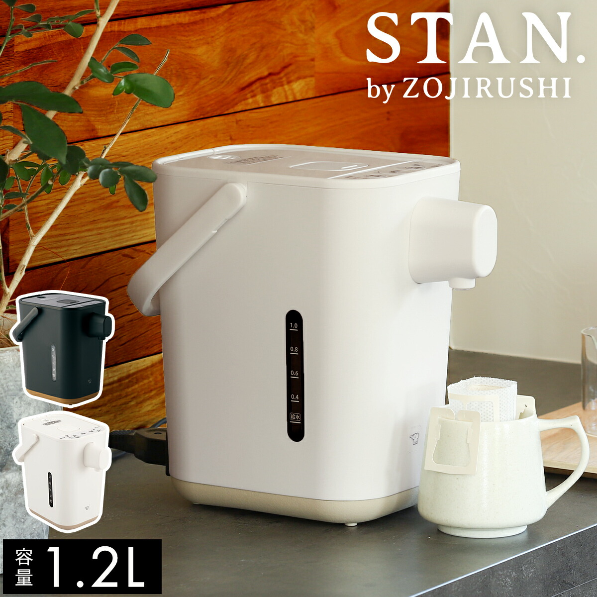 楽天市場】象印 電気ポット 1.2L【特典付き】スタン 電動 ポット 70度