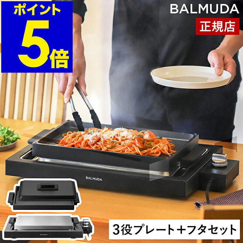 BALMUDA ホットプレート 約40cm x 25cm バルミューダ・ザ・プレート