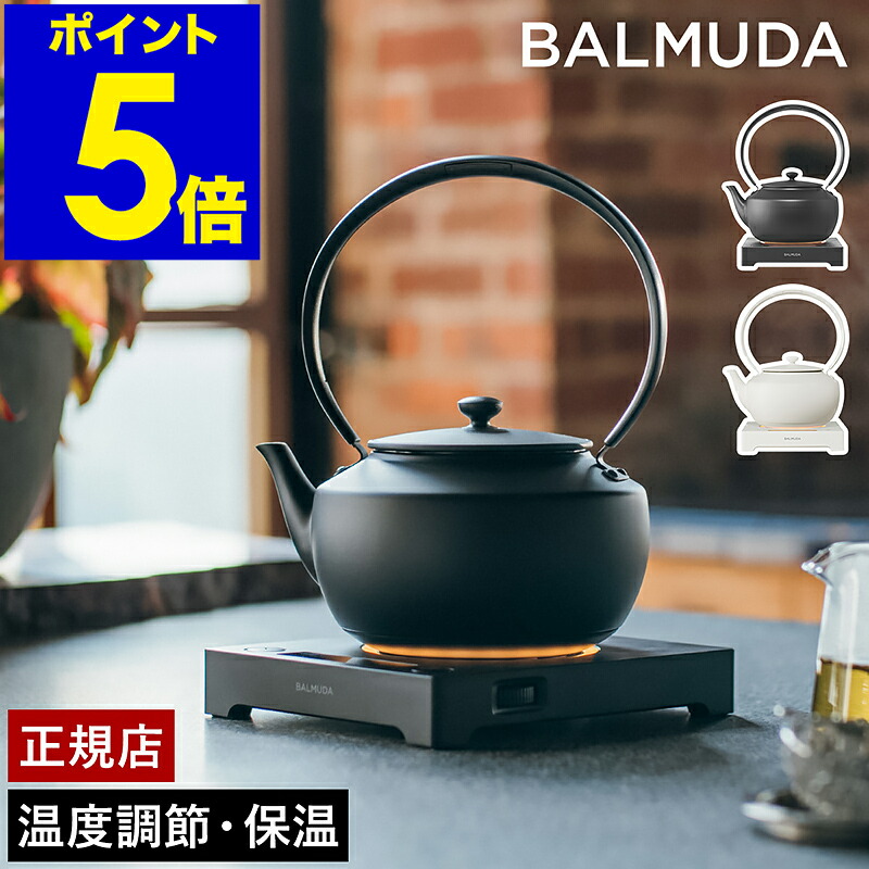 楽天市場】【正規店】バルミューダ 電気ケトル ムーンケトル