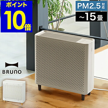 楽天市場】空気清浄機 ブルーノ 花粉 花粉対策 コンパクト 小型 タバコ