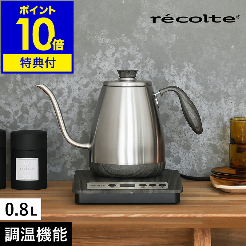 楽天市場】電気ケトル レコルト 温度調節【特典付き】保温 ドリップ