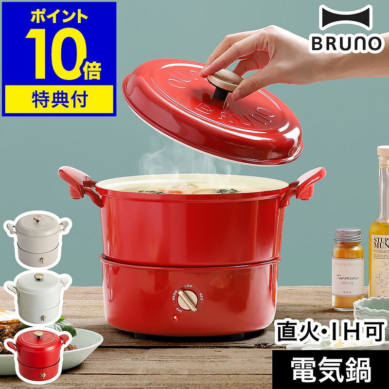 楽天市場】【3大特典付き】電気鍋 4人用 グリル鍋 ブルーノ 電気グリル