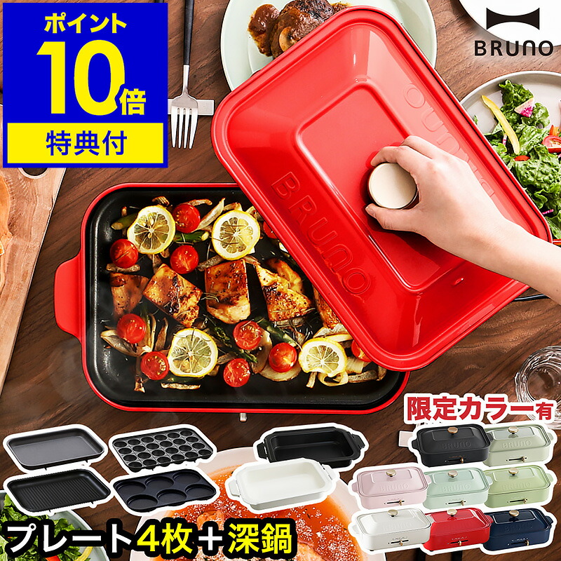 楽天市場】【レシピ+選べる特典付き】5枚セット ブルーノ ホット