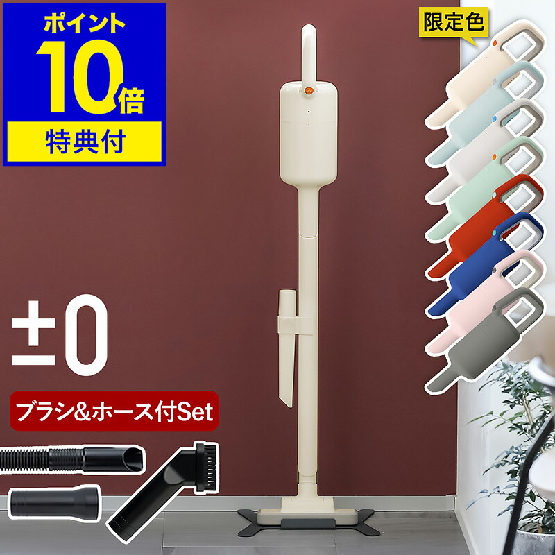 楽天市場】プラスマイナスゼロ コードレス掃除機 コードレスクリーナー