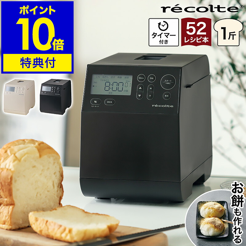 楽天市場】レコルト ホームベーカリー【2大特典】全自動