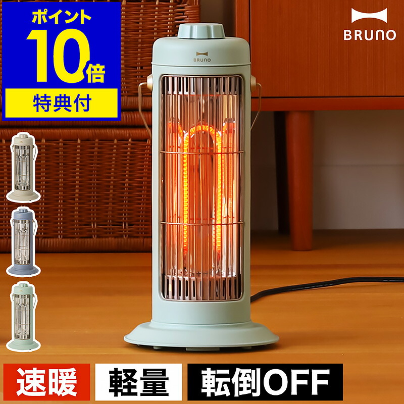楽天市場】【2つ選べる特典付き】ブルーノ 電気ヒーター 電気ストーブ