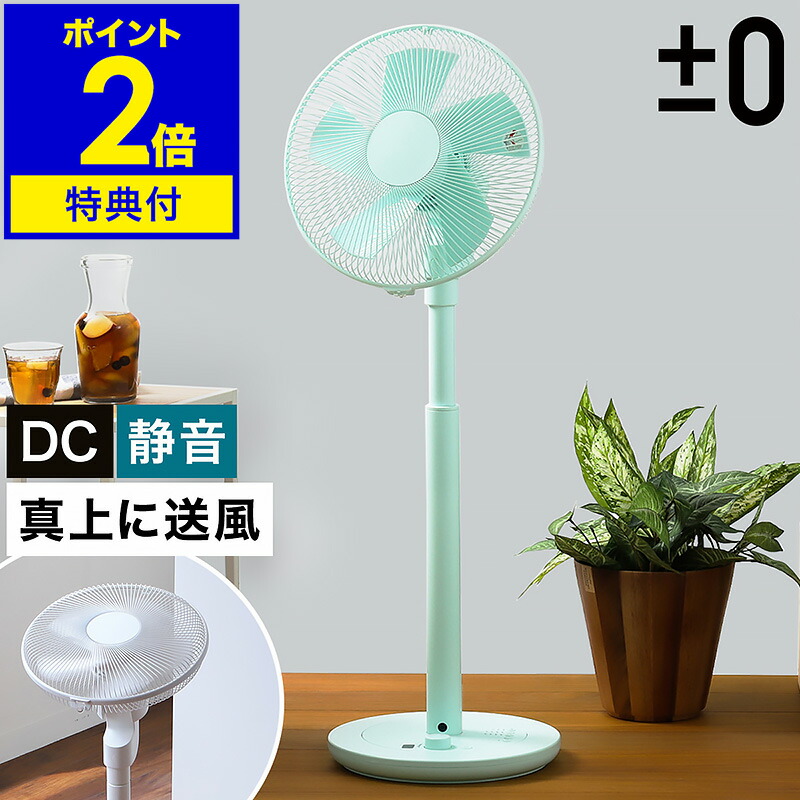 楽天市場】扇風機 おしゃれ dcモーター ☆4つから2つ選べる特典付き