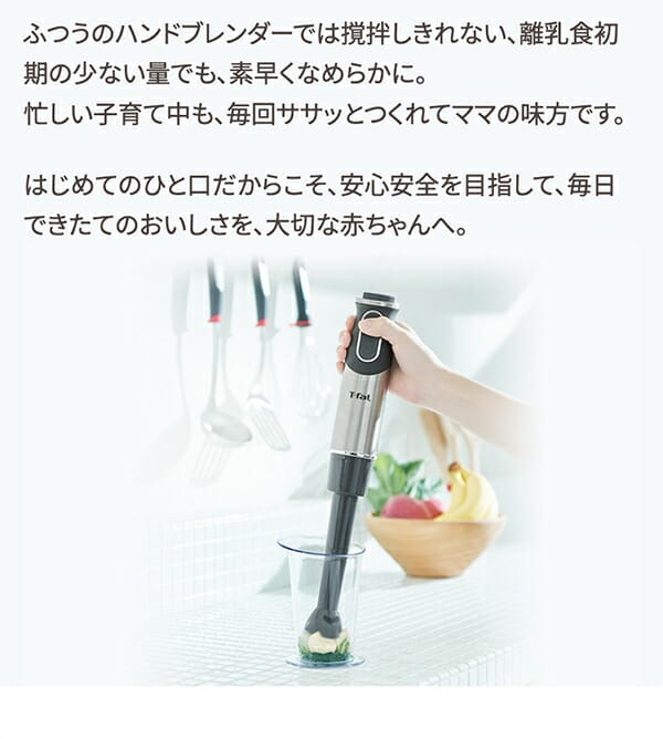 楽天市場】T-fal ティファール ハンドブレンダー ベビー マルチ
