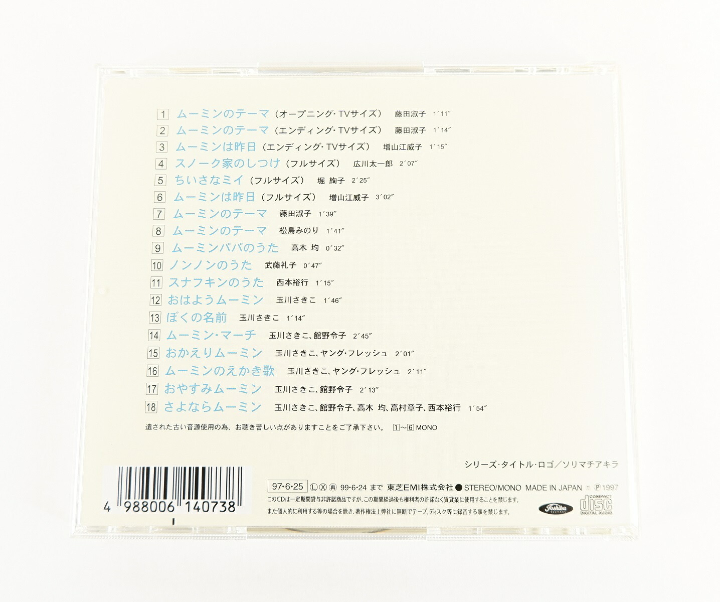 楽天市場】懐かしのミュージッククリップ20 ムーミン 【CD】 : 浪漫遊