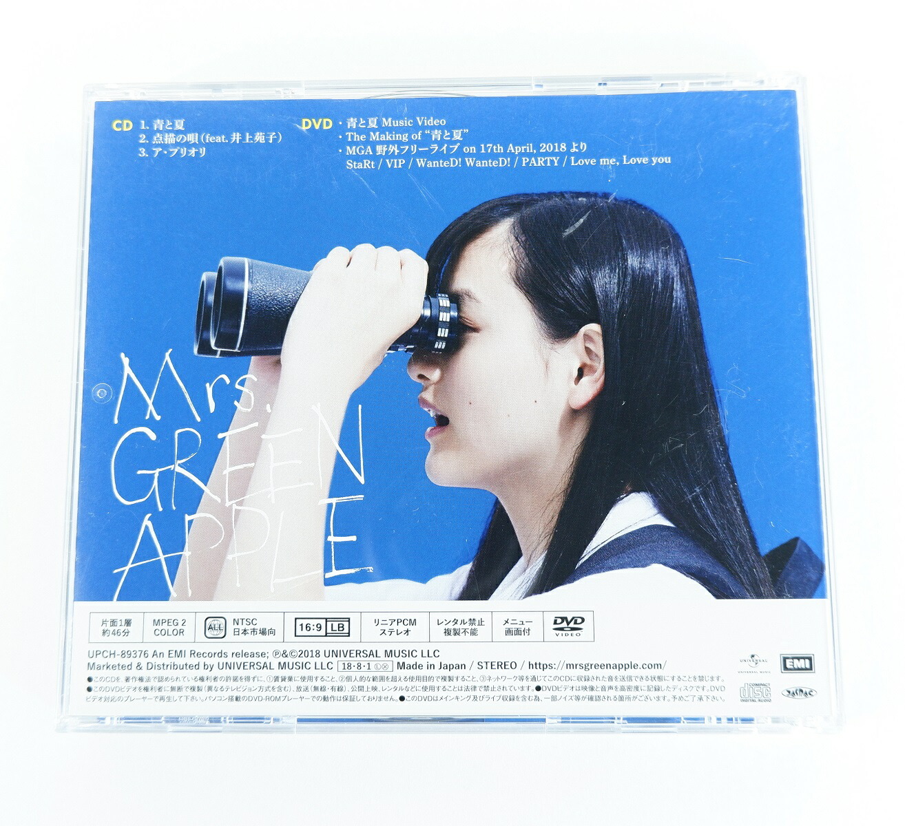 楽天市場】Mrs.GREEN APPLE 青と夏 初回限定盤 【CD+DVD】 : 浪漫遊