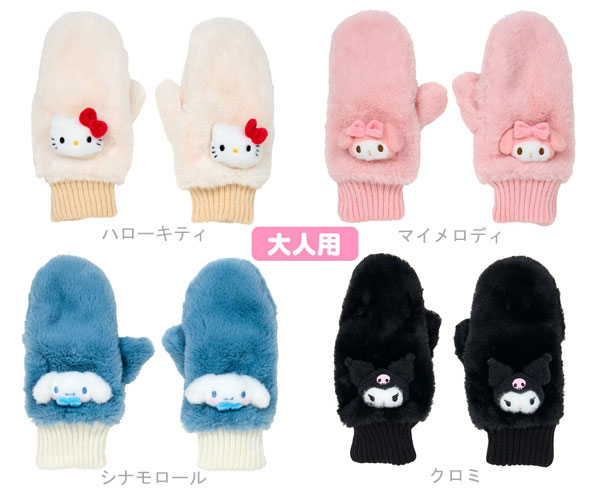 楽天市場】サンリオ 大人用 マスコット付きフェイクファーミトン 手袋