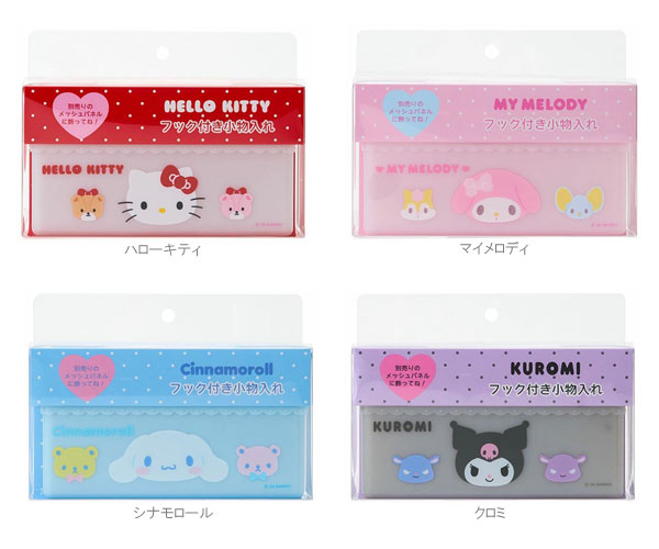 楽天市場】サンリオ フック付き小物入れ デスク 小物収納 メッシュ