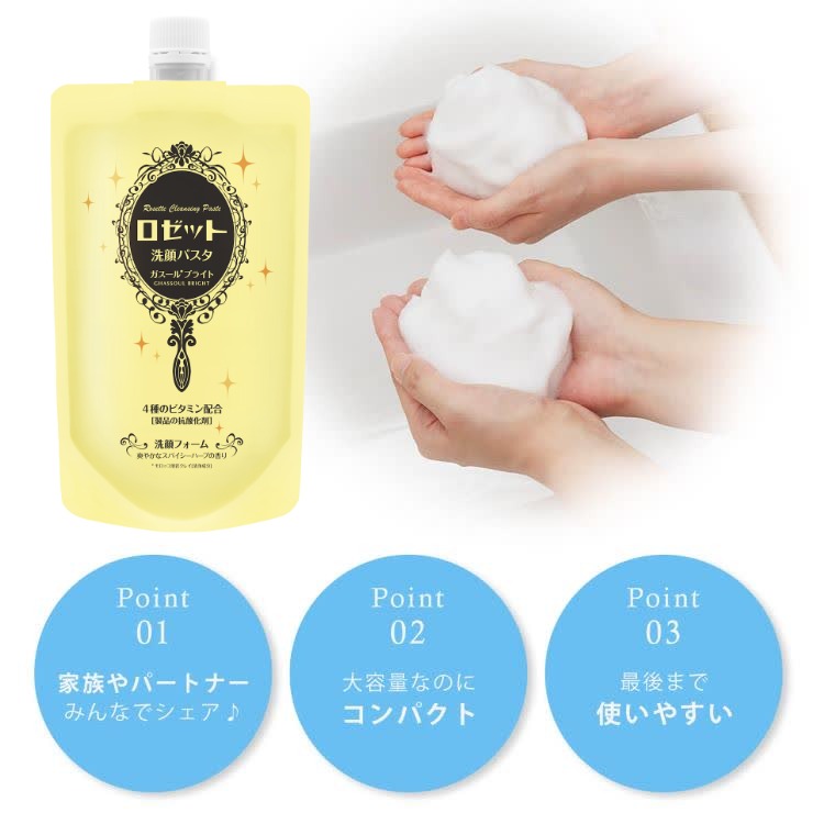 楽天市場】洗顔フォーム くすみ ロゼット洗顔パスタ ガスールブライト