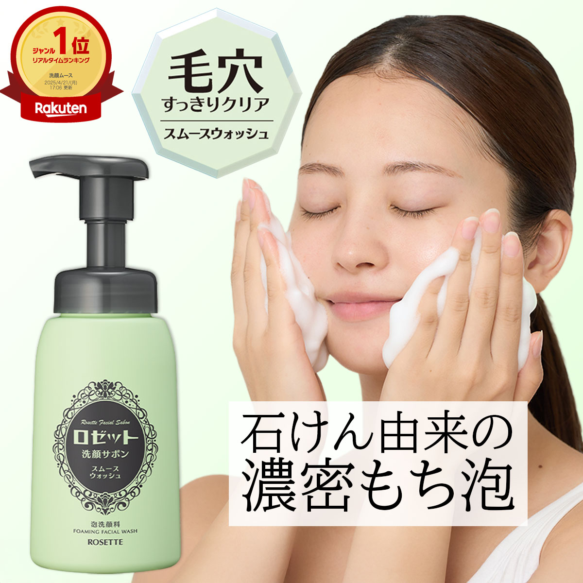 楽天市場】泡洗顔 ロゼット洗顔サボン スムースウォッシュ 180mL 泡