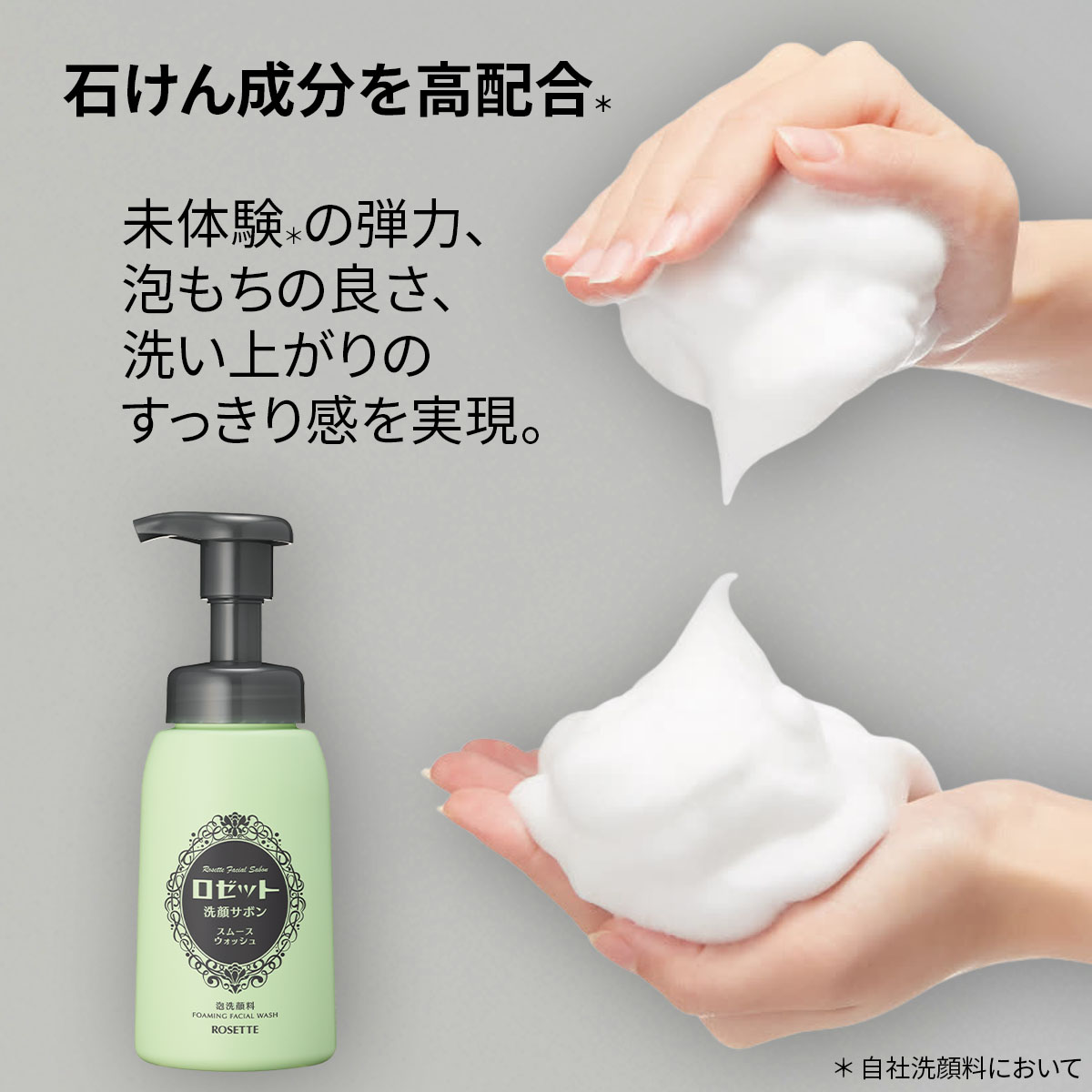 楽天市場】毛穴 泡洗顔フォーム ロゼット洗顔サボン スムース