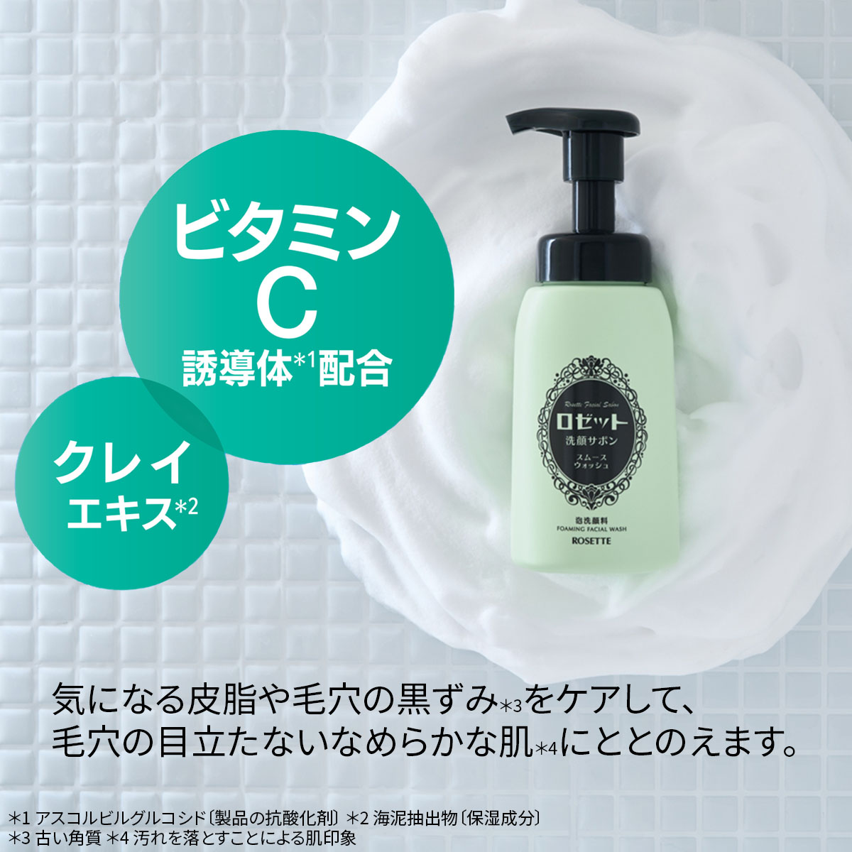 楽天市場】泡洗顔 ロゼット洗顔サボン スムースウォッシュ 180mL 泡