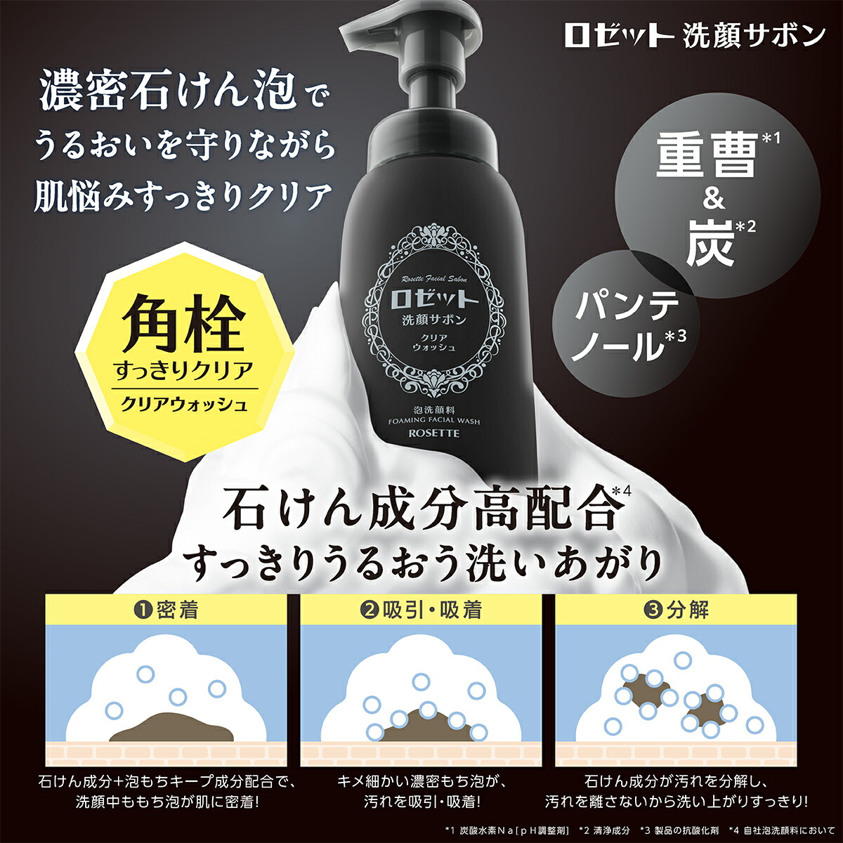 楽天市場 | ロゼット 公式ショップ楽天市場店 - 泡立て不要の泡洗顔