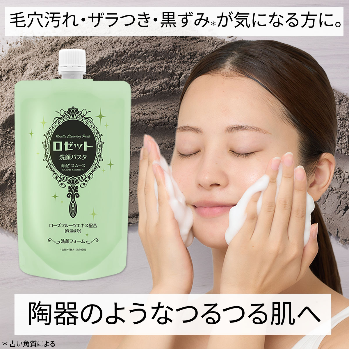 楽天市場】洗顔フォーム 毛穴 ロゼット洗顔パスタ 海泥スムース WEB