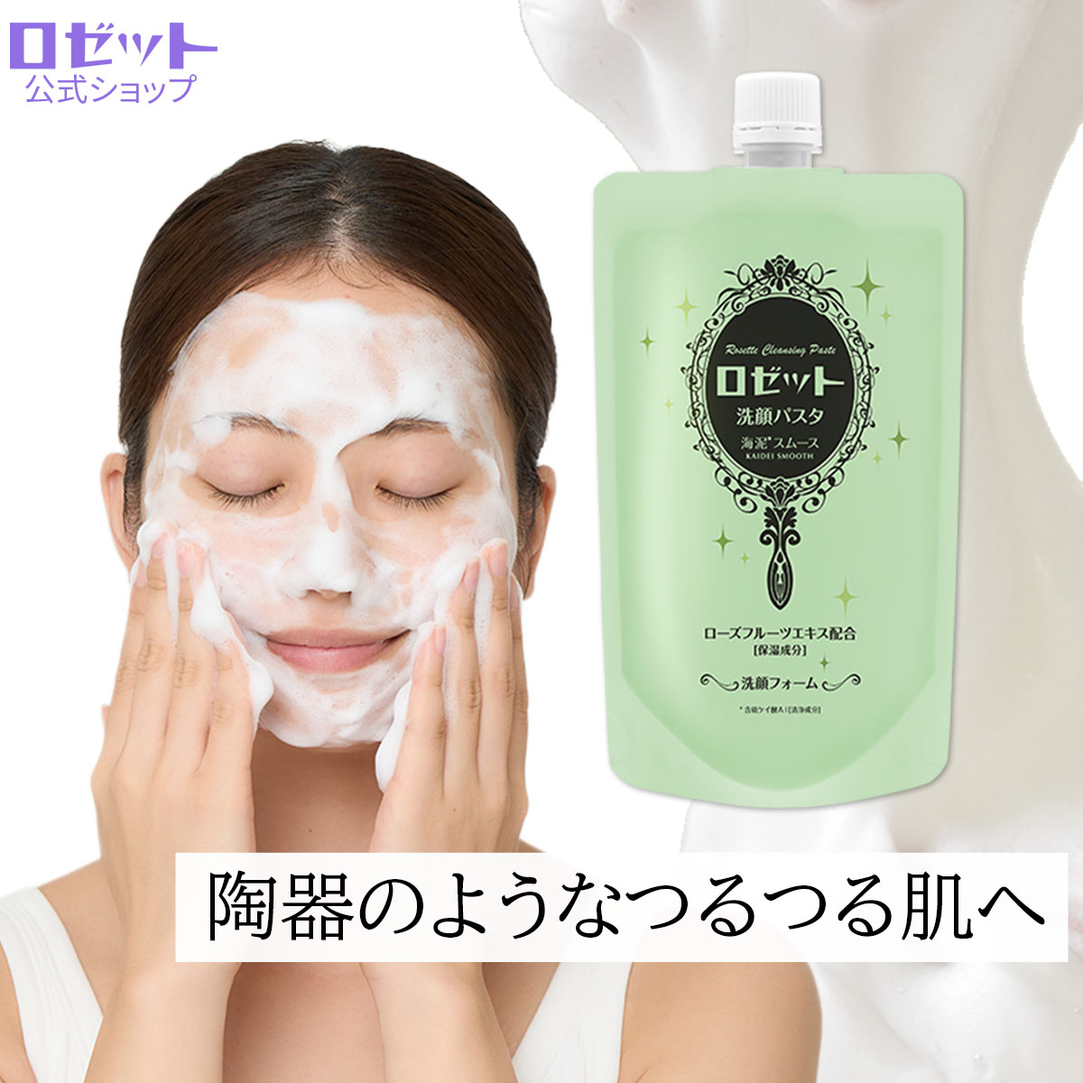 楽天市場】洗顔フォーム 毛穴 ロゼット洗顔パスタ 海泥スムース WEB