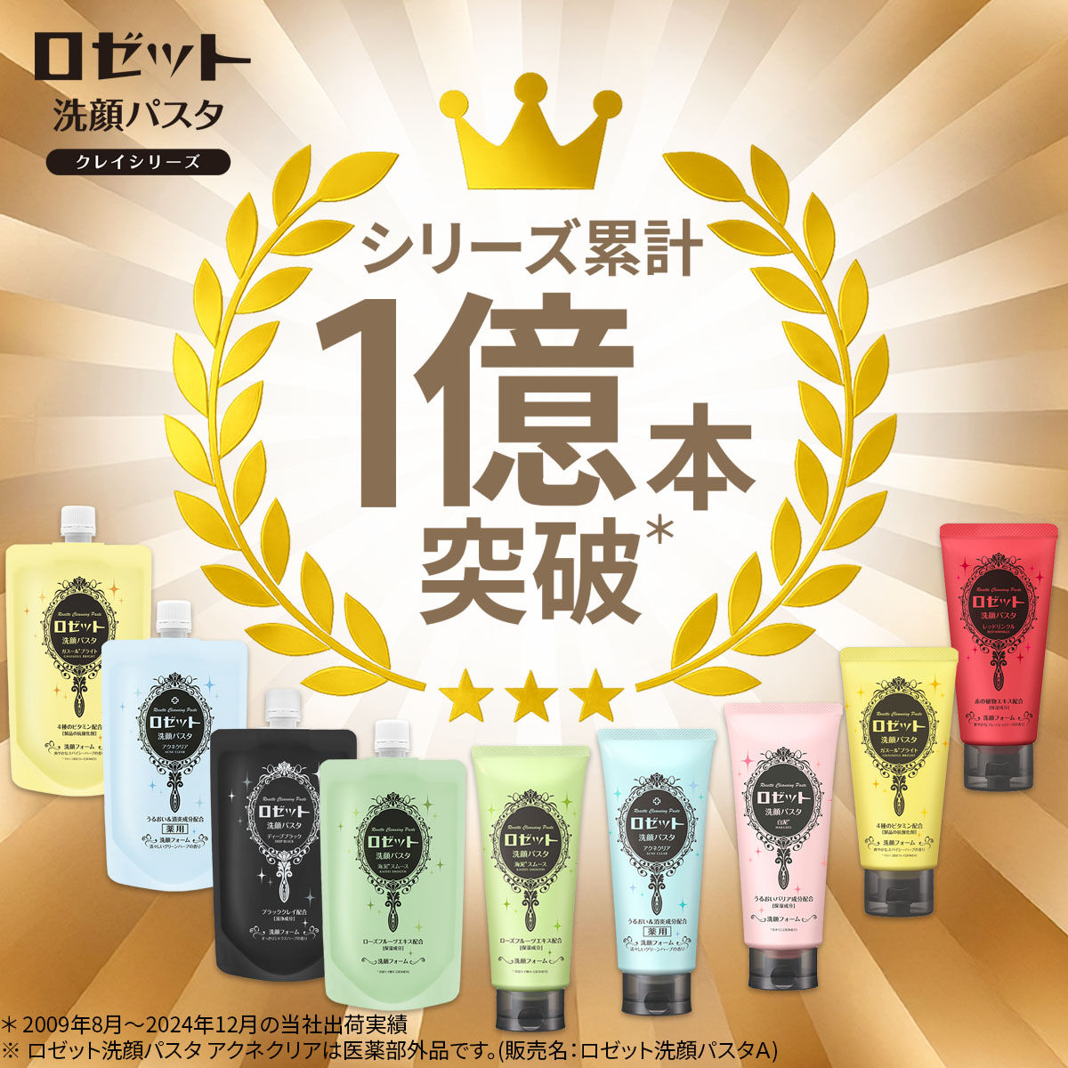 楽天市場】洗顔フォーム ロゼット洗顔パスタ ガスールブライト WEB限定