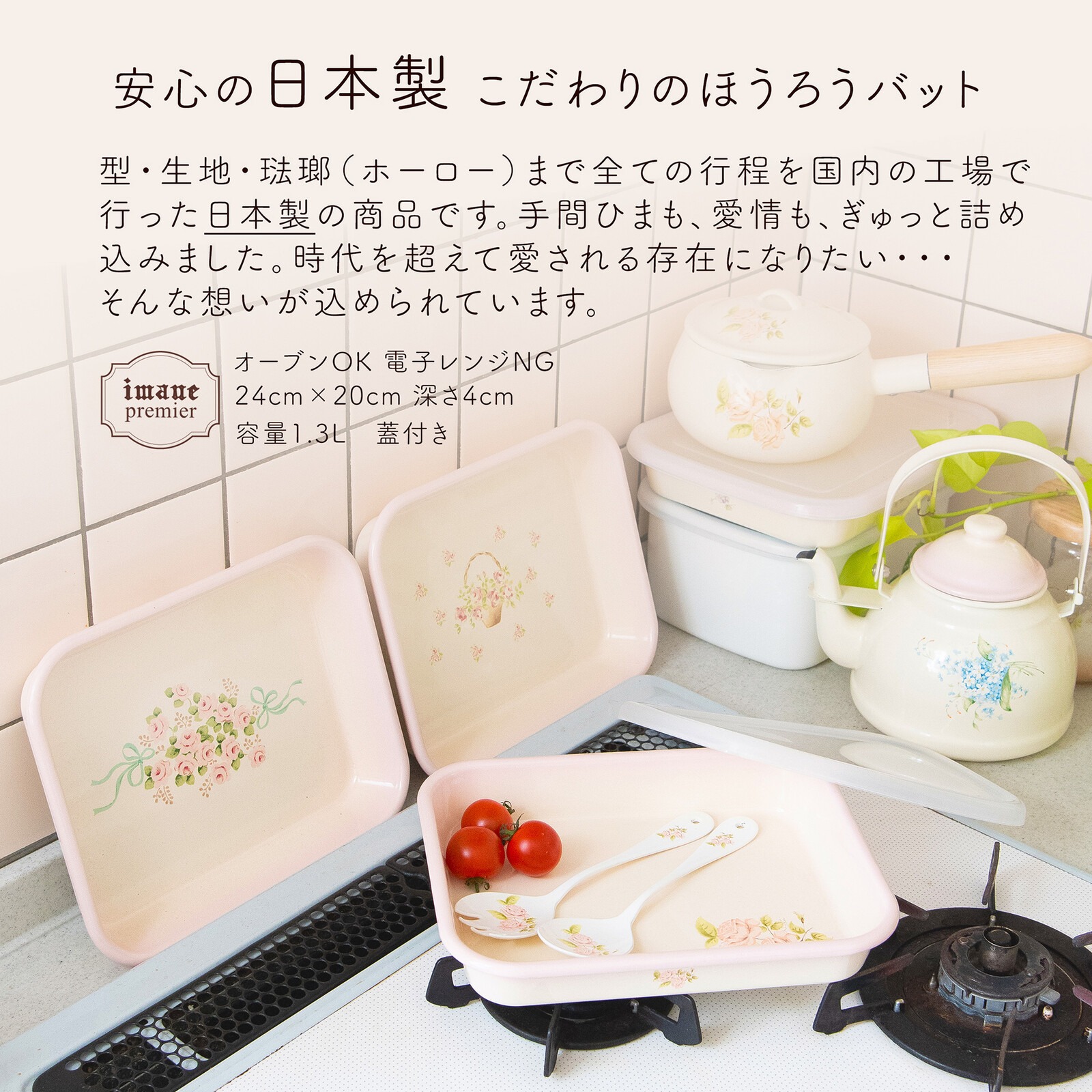 楽天市場】バット イマン imane ホーロー 琺瑯 日本製 調理器具 ふた