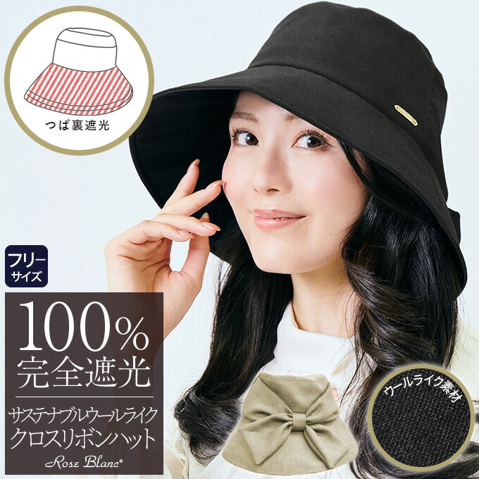 楽天市場】 100%遮光帽子 : 芦屋ロサブラン