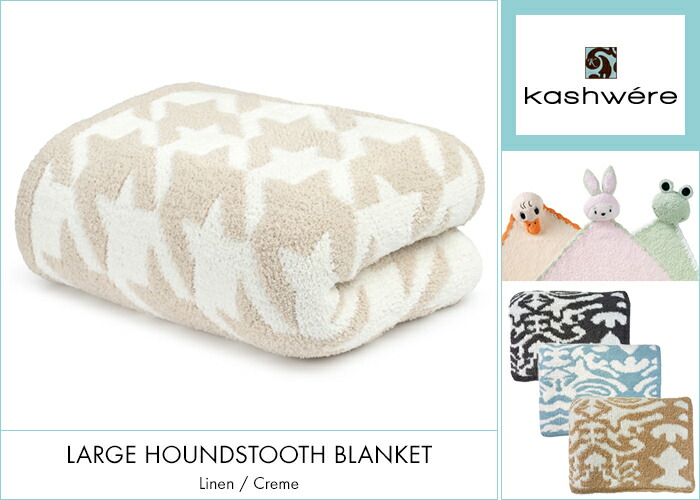 楽天市場】【ラッピング無料】 カシウエア ブランケット 千鳥格子