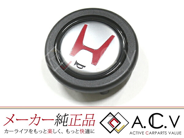 楽天市場】【送料無料】 NA2 NSX-R ホーンボタン レッド 赤 直径 59.5