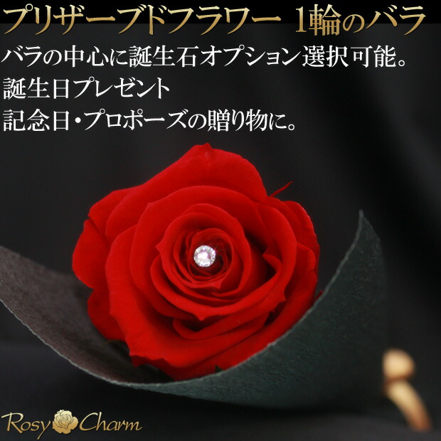 楽天市場】プリザーブドフラワー バラ 一本 クリアケース入り 誕生日