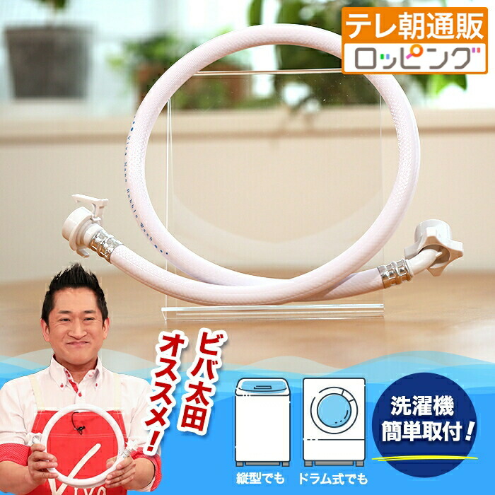 楽天市場】シルキーナノバブル洗濯ホース アラミック JLH-SN2の通販