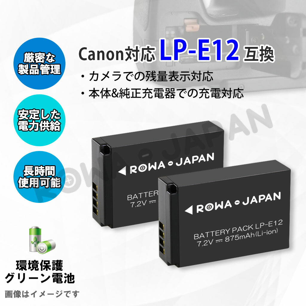 楽天市場】【USB充電器と電池2個】CANON対応 キャノン対応 LP-E12 互換
