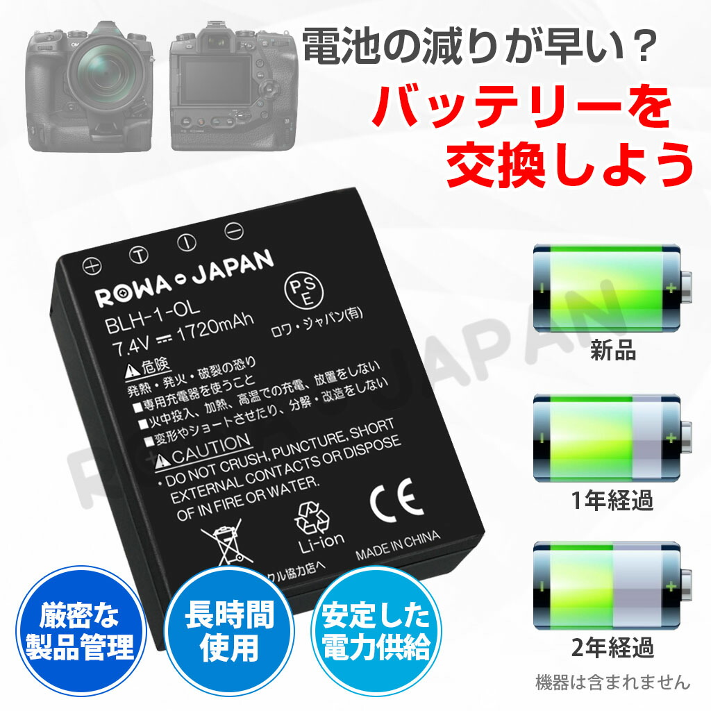 楽天市場】【純正充電器対応】オリンパス対応 BLH-1 BLH1 互換