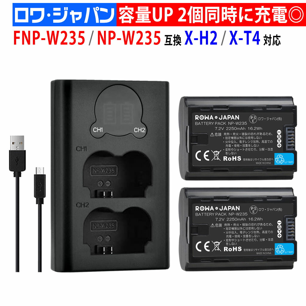 楽天市場】【2個同時充電可能】FUJIFILM対応 NP-W235 互換バッテリー 2