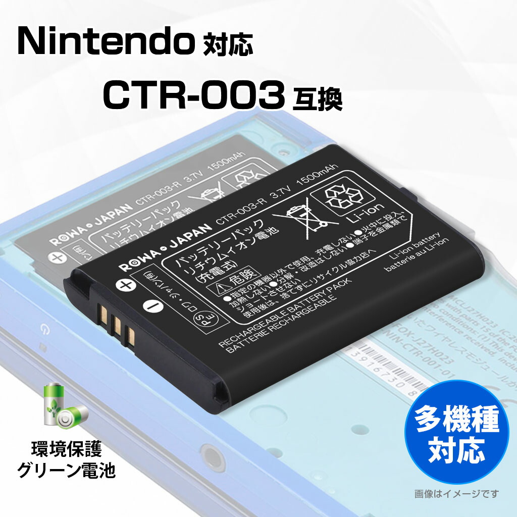 楽天市場】大容量【充電器セット】ニンテンドー3DS対応 [CTR-001対応