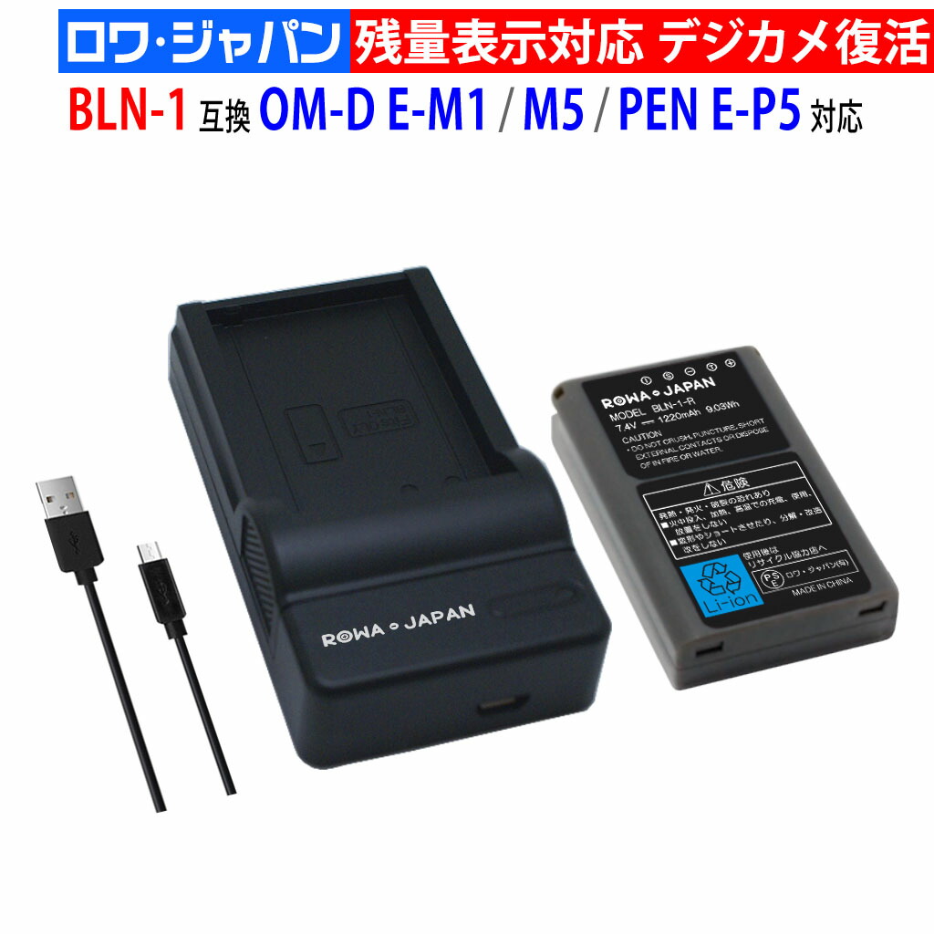 楽天市場】【USB充電器セット】オリンパス対応 OM-D E-M1 E-M5 Mark II
