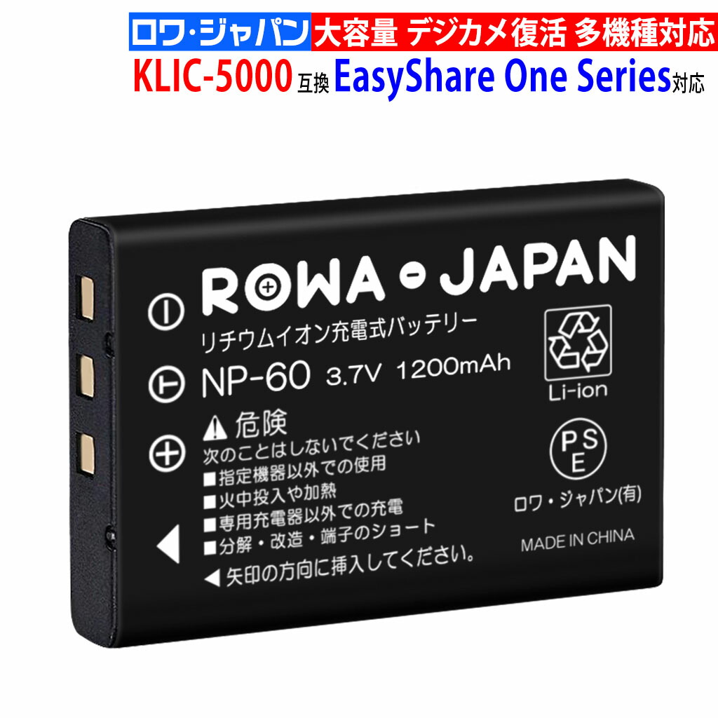 楽天市場】KODAK対応 KLIC-5000 互換 バッテリー EasyShare DX7630