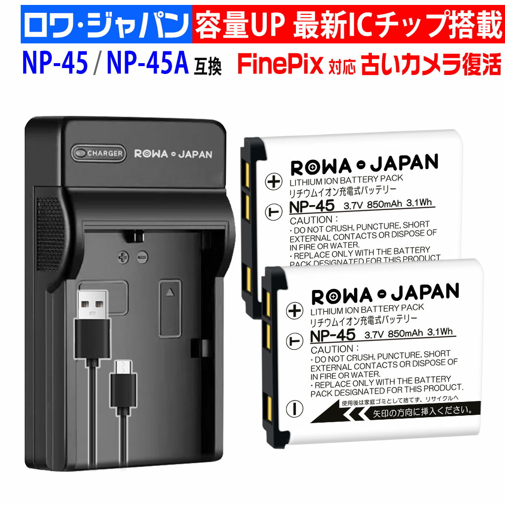 楽天市場】【容量アップ】【USB充電器と電池2個】FUJIFILM対応 NP-45