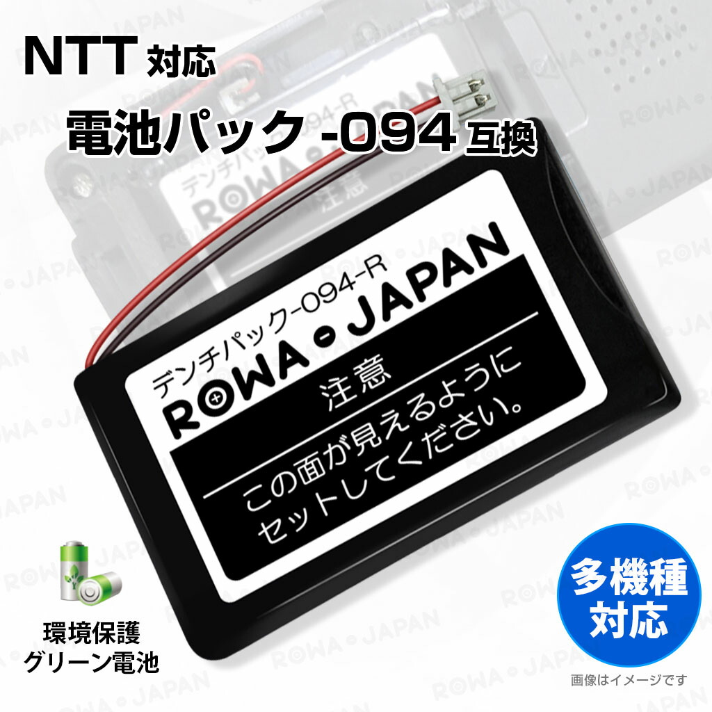 楽天市場】【2個セット】日立対応(HI-D6BT)、NTT東日本対応(電池パック