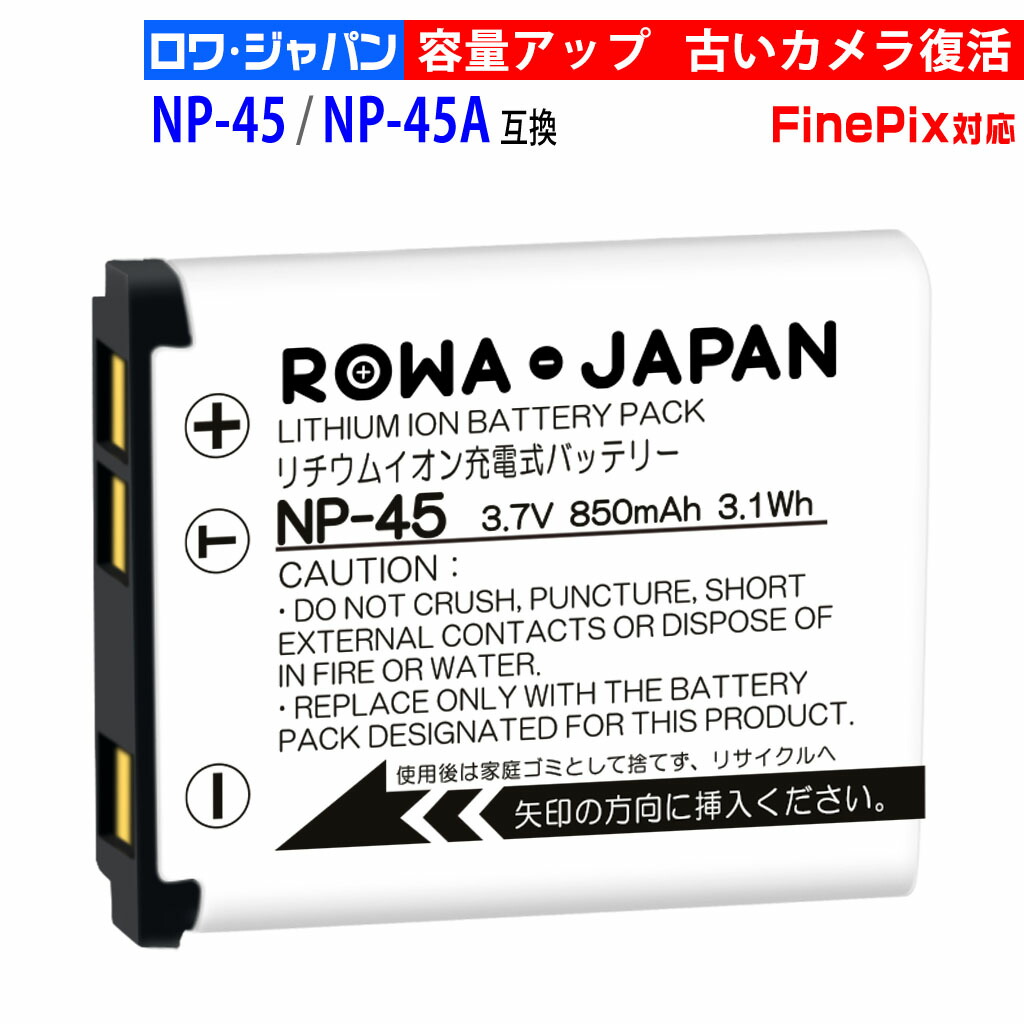 楽天市場】【容量アップ】 富士フイルム対応 NP-45 / NP-45A / NP-45B