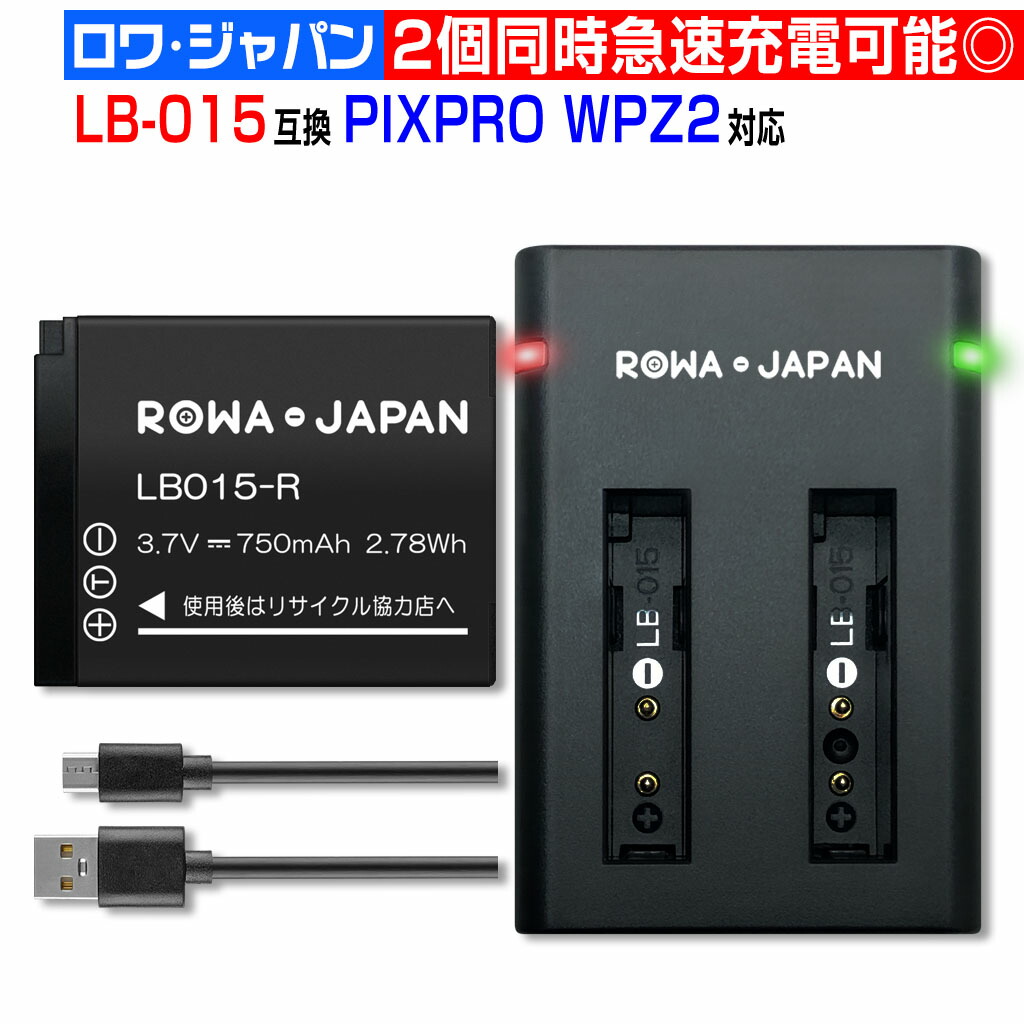 楽天市場】コダック対応 LB-015 互換 バッテリー と 互換 USB 充電器