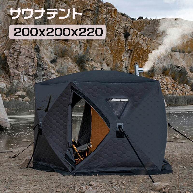 楽天市場】サウナテント 4人用 薪ストーブ対応 ポップアップ 煙突穴