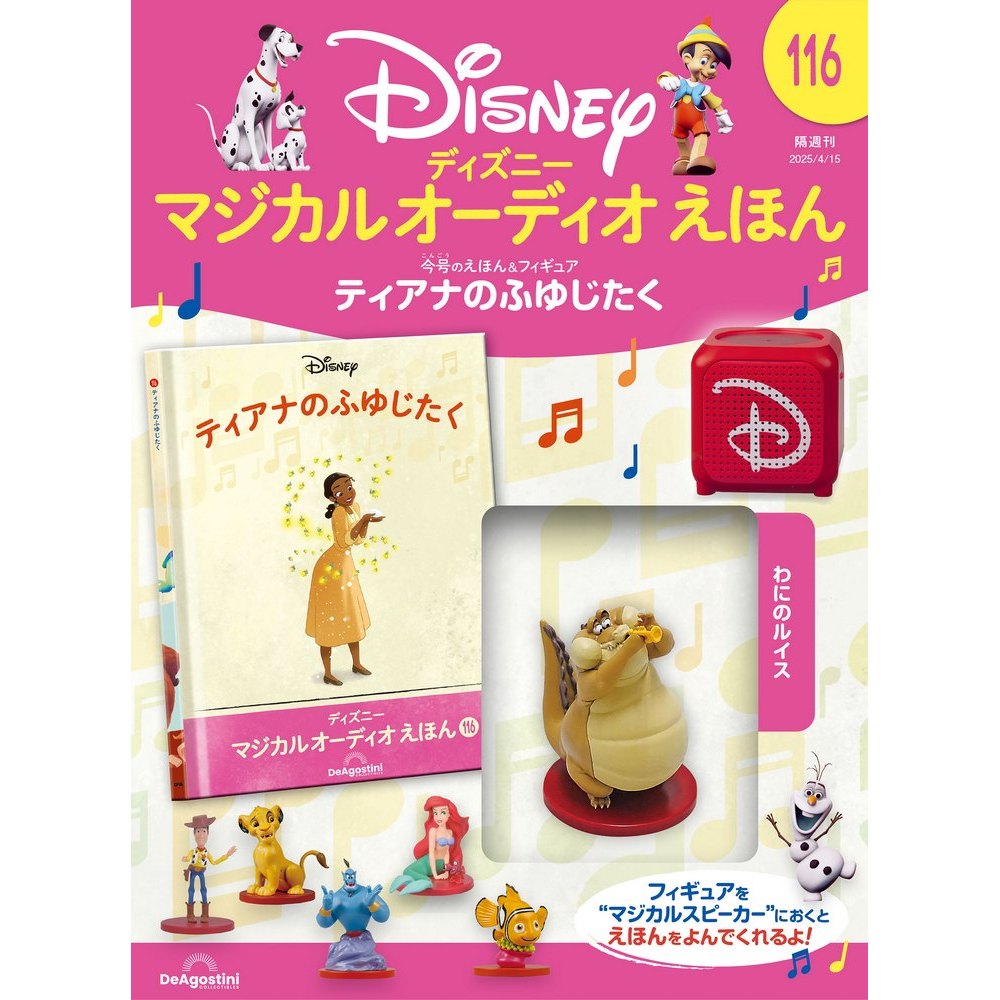 楽天市場】ディズニー・マジカル・ストーリーズ cd16巻＋絵本16冊の通販