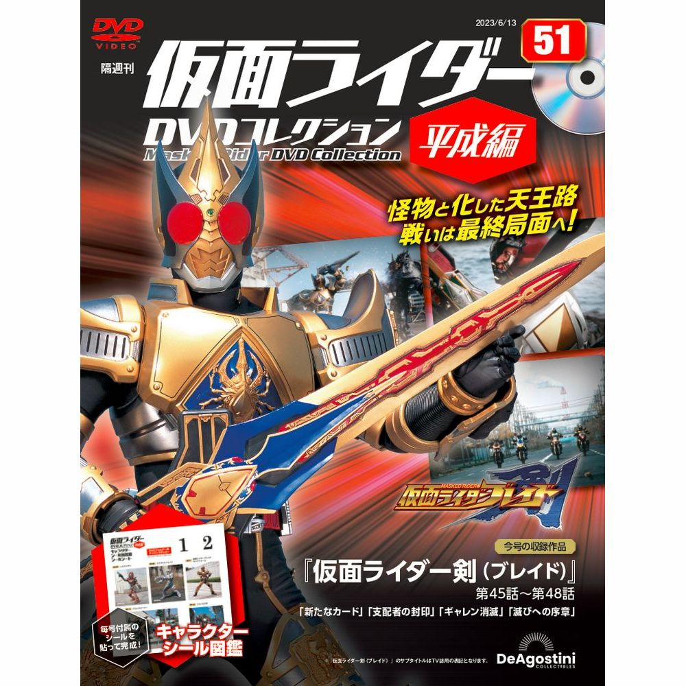 楽天市場】仮面ライダーDVDコレクション平成編 第51号