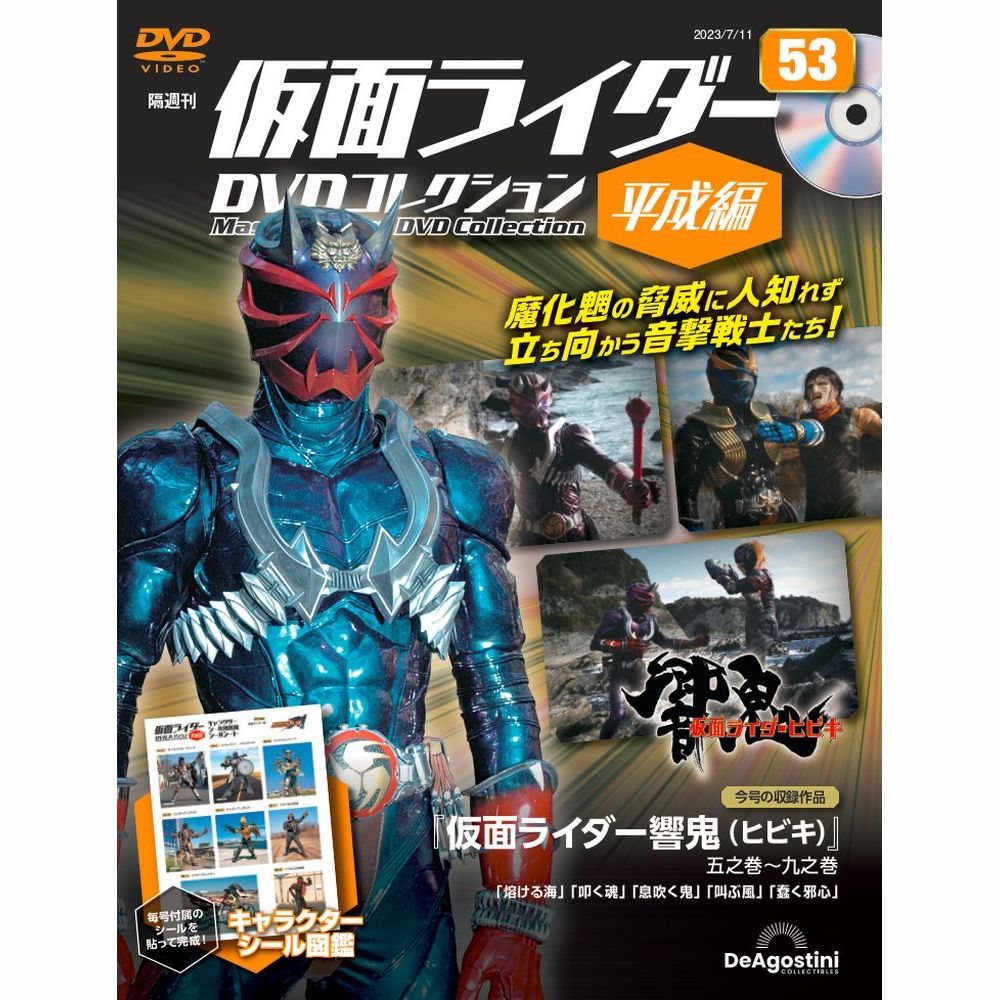 楽天市場】仮面ライダーDVDコレクション 53号の通販