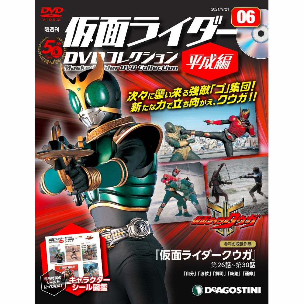 楽天市場】仮面ライダーDVDコレクション平成編 6号 仮面ライダー