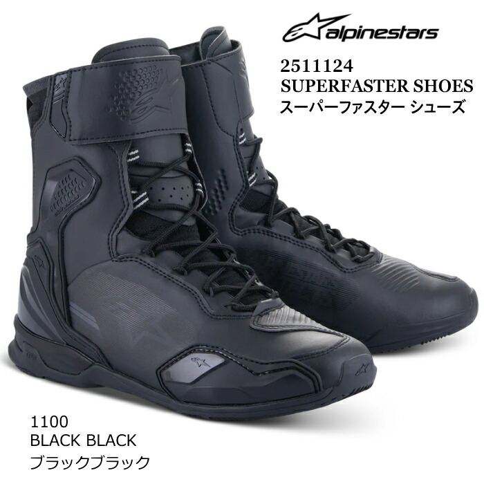 楽天市場】【Alpinestars】2511124 SUPERFASTER SHOES (1100 BLACK
