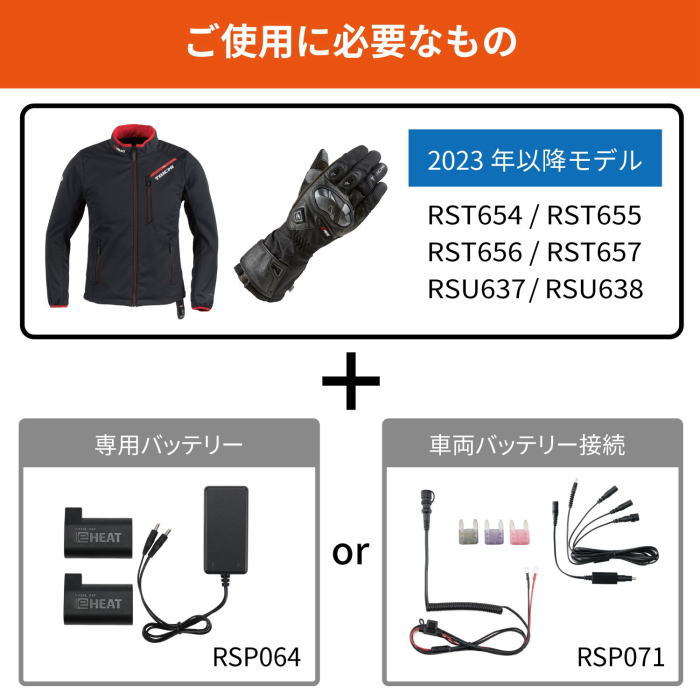 楽天市場】[2025年モデル]【RSタイチ】RSU637 e-HEAT インナー